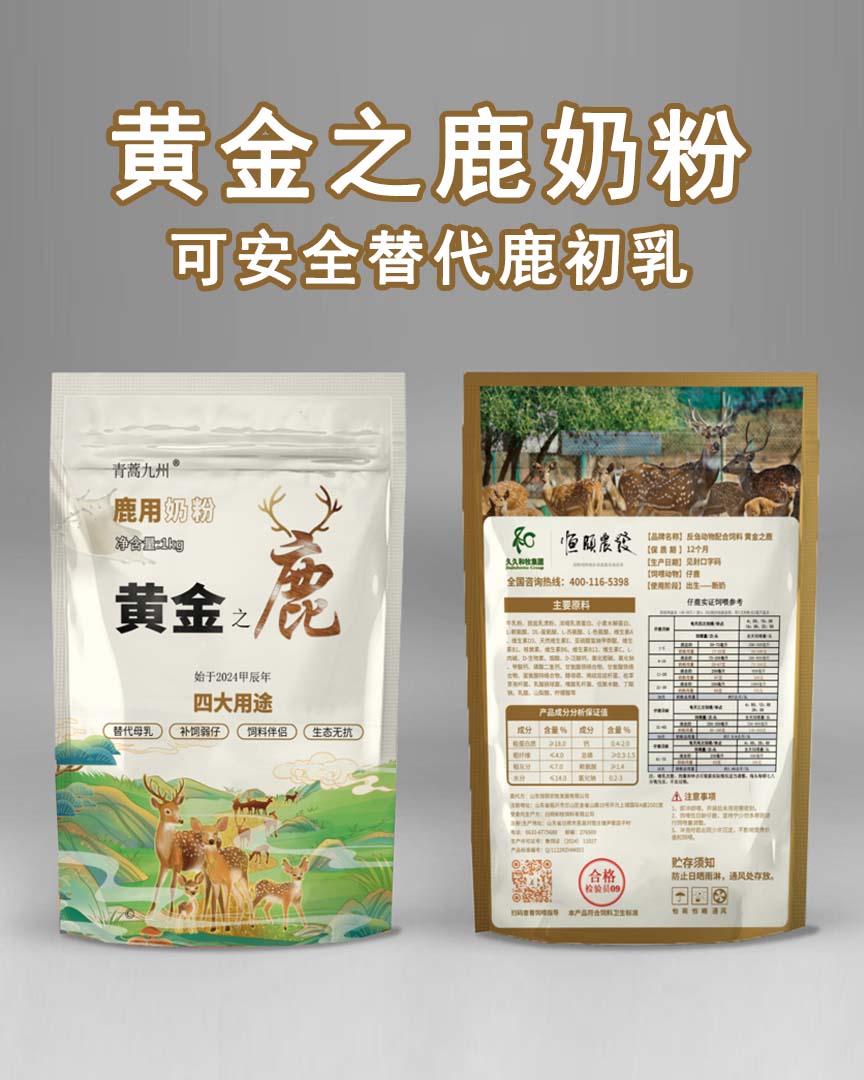 【恒頤】黃金之鹿奶粉