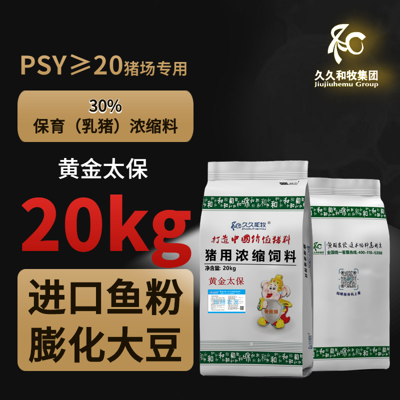 【恒頤】黃金太保30%乳豬保育濃縮